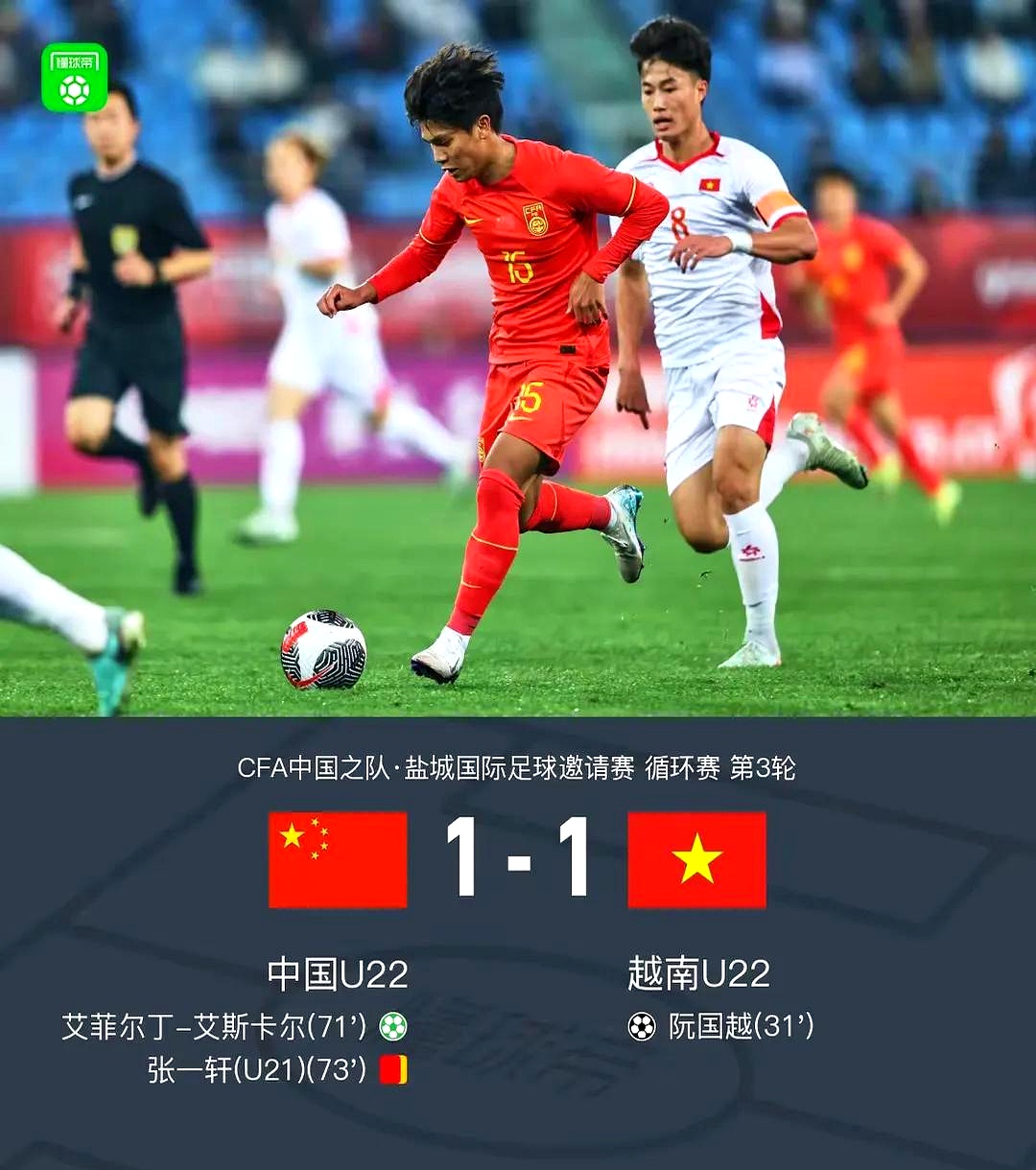 越南球队在国际足球比赛中迎来豪取胜利